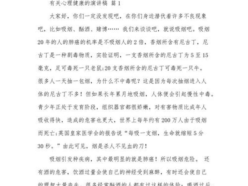 大学生心理健康人际关系作文 大学生心理健康人际关系作文素材 大学生心理健康人际关系作文 大学生心理健康人际关系作文素材