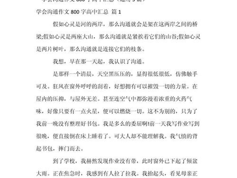 《人际关系与沟通》读后感 - 《人际关系与沟通》读后感800字 《人际关系与沟通》读后感 - 《人际关系与沟通》读后感800字