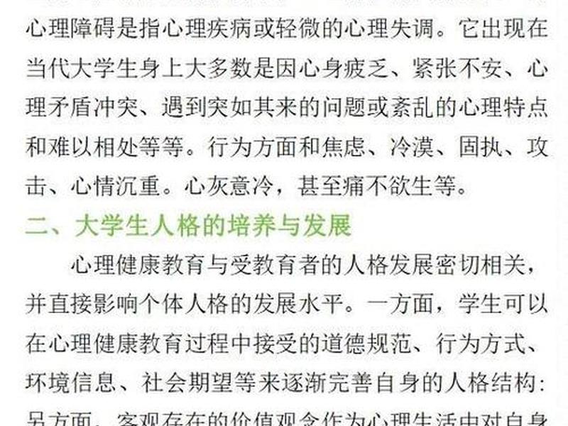 大学生人际关系和心理健康论文3000字(大学生人际关系和心理健康论文3000字怎么写) 大学生人际关系和心理健康论文3000字(大学生人际关系和心理健康论文3000字怎么写)