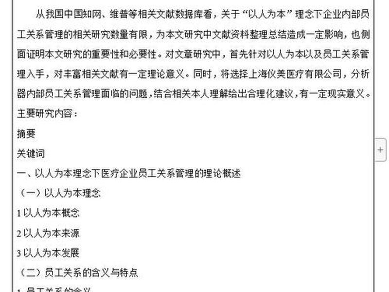 公共管理 人际关系论文 - 公共管理 人际关系论文怎么写