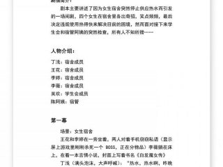关于寝室人际关系心理讲座 - 寝室人际关系心理剧本