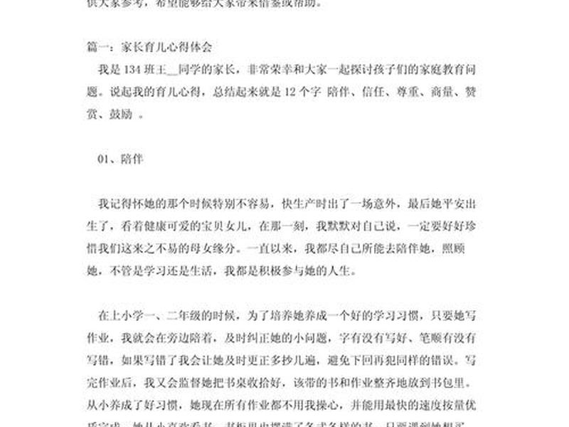 亲子关系与家庭教育心得体会；亲子关系与家庭教育心得体会怎么写