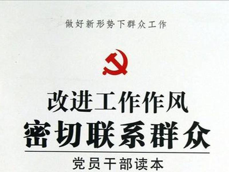 国有企业密切联系群众、国有企业密切联系群众制度 国有企业密切联系群众、国有企业密切联系群众制度