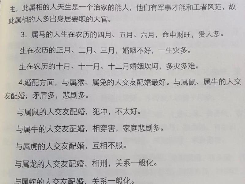 90后属马人际关系;90后属马人际关系怎么样 90后属马人际关系;90后属马人际关系怎么样