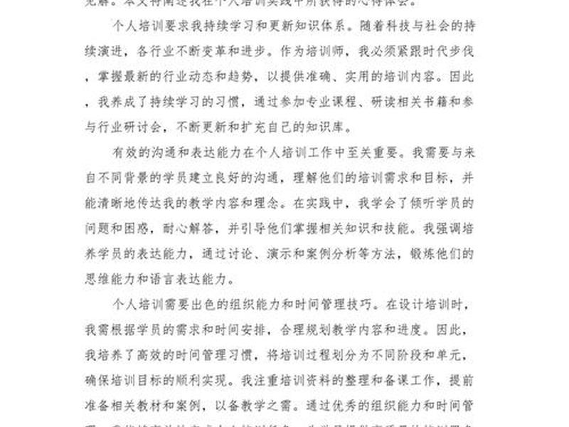 培训人际交往、培训人际交往心得体会