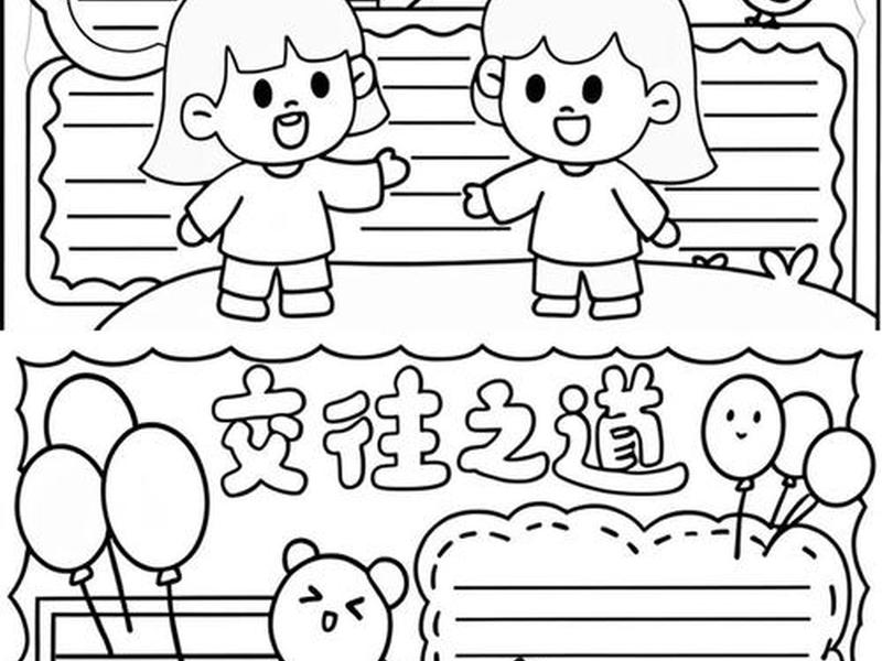 关于人际关系主题的海报 关于人际关系主题的海报怎么画