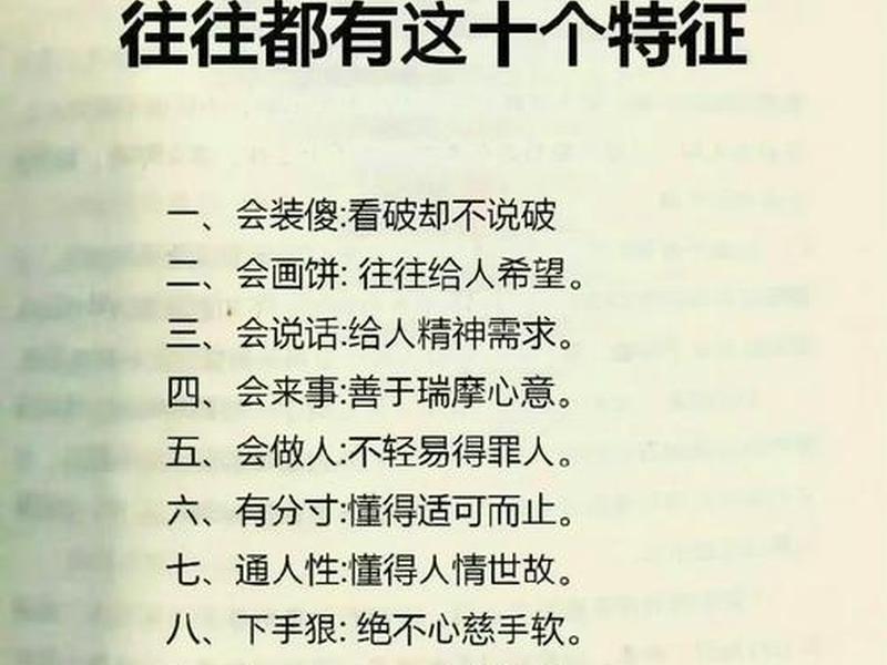 会来事的人有什么表现 - 会来事的人有什么表现吗 会来事的人有什么表现 - 会来事的人有什么表现吗