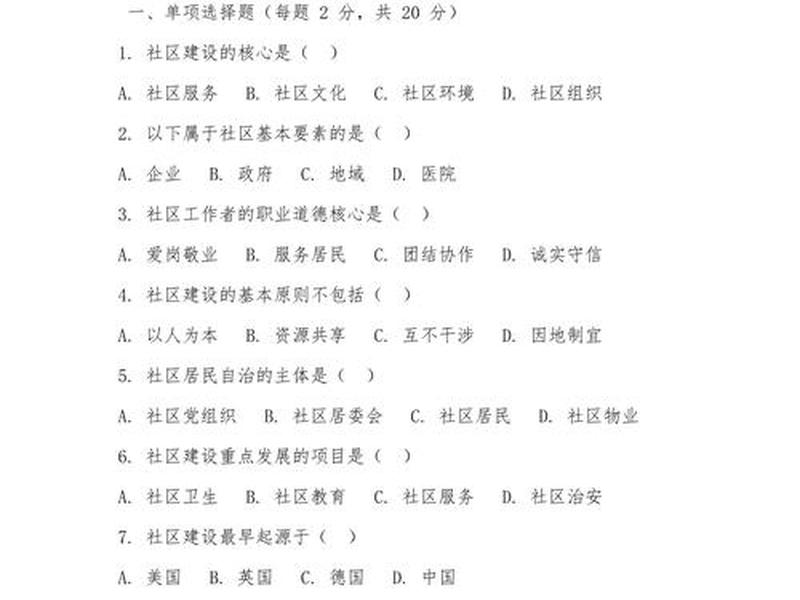 关于社区面试居民关系的问题,关于社区面试居民关系的问题及答案 关于社区面试居民关系的问题,关于社区面试居民关系的问题及答案
