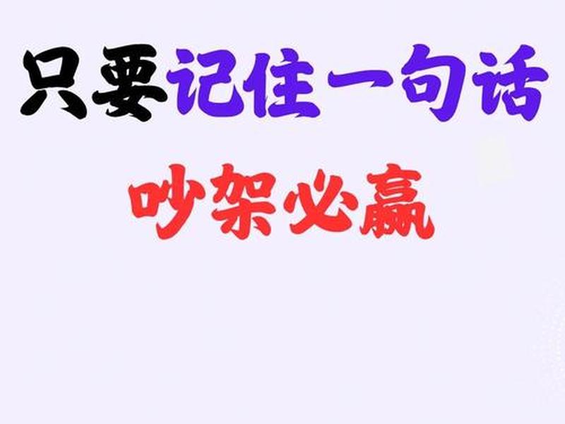 吵架的含义是什么;吵架的含义是什么意思 吵架的含义是什么;吵架的含义是什么意思