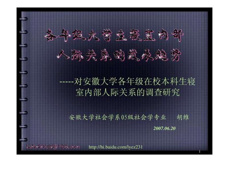 大学干部人际关系研究报告，大学干部人际关系研究报告怎么写