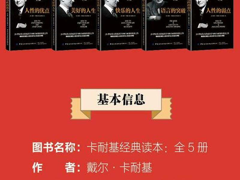 卡耐基沟通与人际关系书 卡耐基沟通与人际关系读后感 卡耐基沟通与人际关系书 卡耐基沟通与人际关系读后感