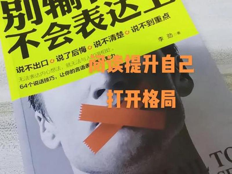口才与人际关系(口才与人际关系的重要性) 口才与人际关系(口才与人际关系的重要性)