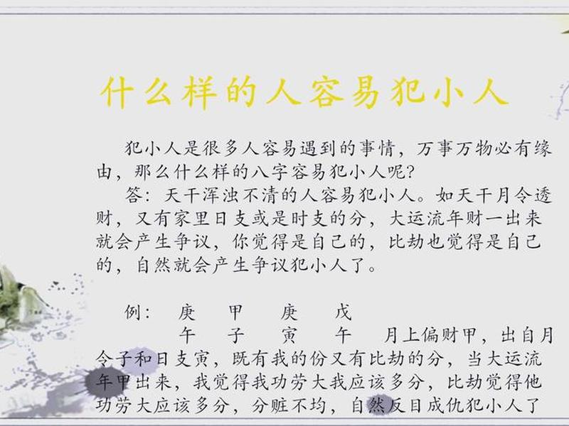 八字人际关系；八字人际关系犯小人是什么样的