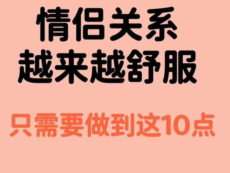 发展健康的恋爱关系 - 发展健康的恋爱关系有哪些 发展健康的恋爱关系 - 发展健康的恋爱关系有哪些