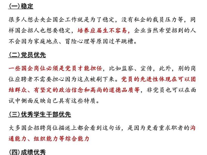 国企人际关系很复杂（国企人际关系很复杂怎么办）