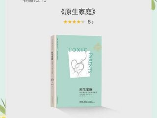 关于原生家庭关系的书籍（关于原生家庭关系的书籍有哪些）