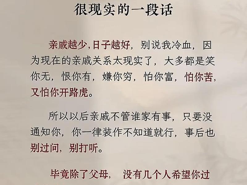 关于亲戚朋友现实的句子 关于亲戚朋友现实的句子有哪些 关于亲戚朋友现实的句子 关于亲戚朋友现实的句子有哪些