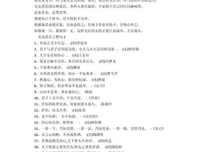 传统人际关系格言、传统人际关系格言怎么写 传统人际关系格言、传统人际关系格言怎么写