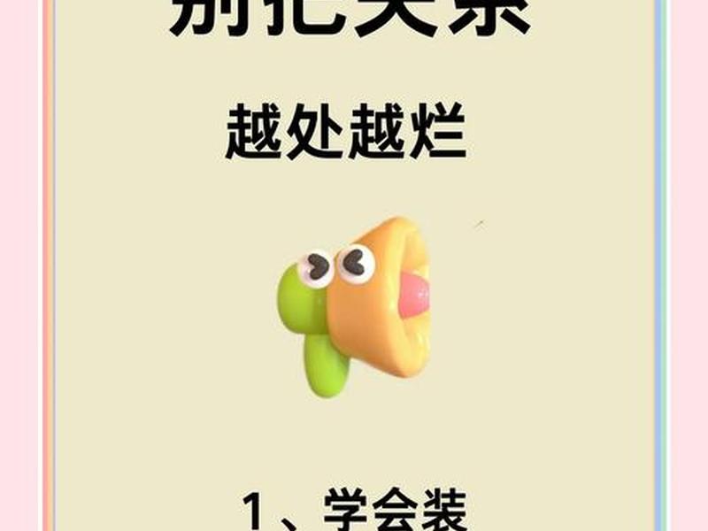 人际关系8个技巧包括、人际关系8个技巧包括什么 人际关系8个技巧包括、人际关系8个技巧包括什么