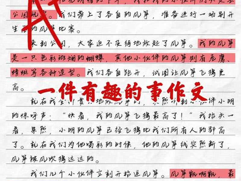 分享社交中遇到的有趣故事，分享社交中遇到的有趣故事作文