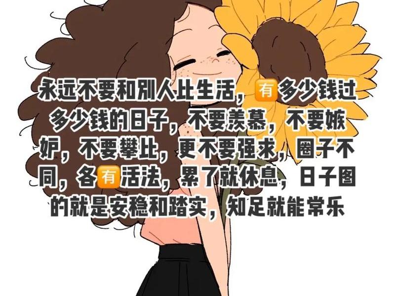 不要羡慕同事工资比你高 - 为什么羡慕别人比自己工资高 不要羡慕同事工资比你高 - 为什么羡慕别人比自己工资高