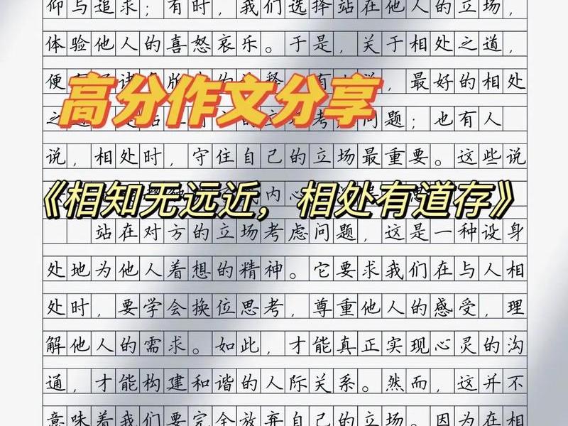 人际关系 作文 - 人际关系作文800字精选范文