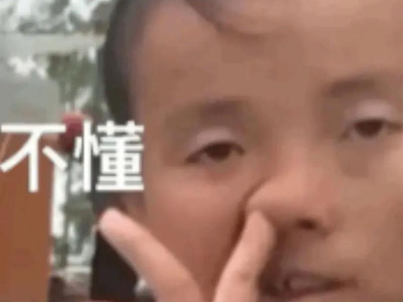 不懂的表情图、不懂的表情图片搞笑 不懂的表情图、不懂的表情图片搞笑