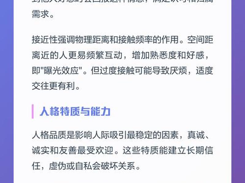 哪些因素影响一个人的人际吸引力、哪些因素影响一个人的人际吸引力呢 哪些因素影响一个人的人际吸引力、哪些因素影响一个人的人际吸引力呢