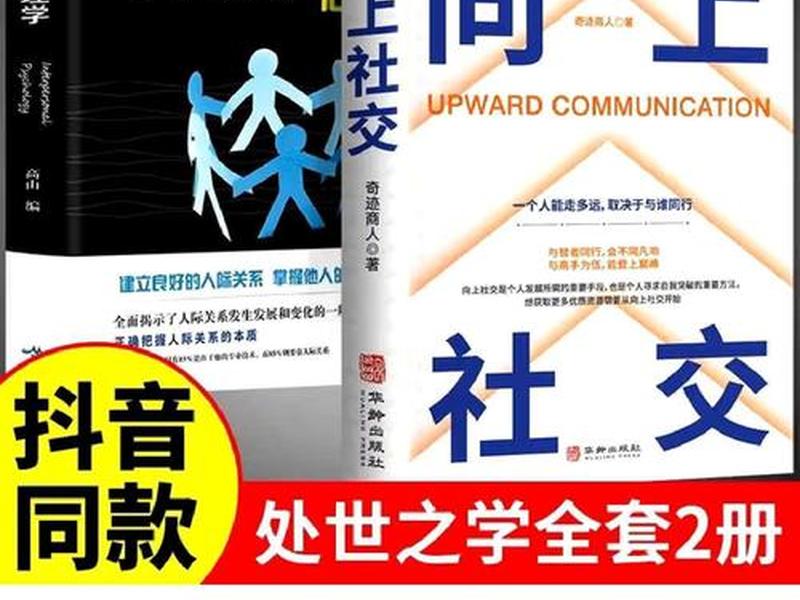 关于人际关系的心理学书籍推荐、关于人际关系的心理学书籍推荐理由 关于人际关系的心理学书籍推荐、关于人际关系的心理学书籍推荐理由