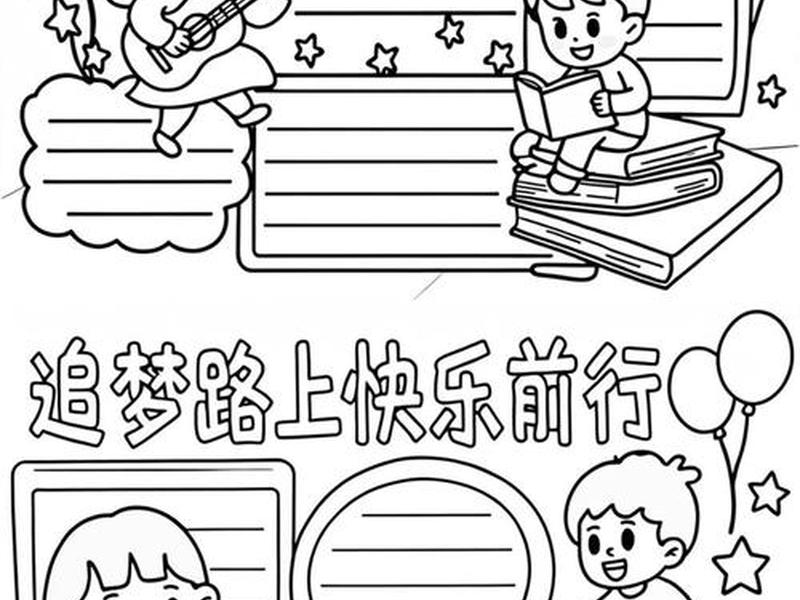 关于成长与理想的画六年级 - 关于成长和梦想的小学五年级绘画 关于成长与理想的画六年级 - 关于成长和梦想的小学五年级绘画
