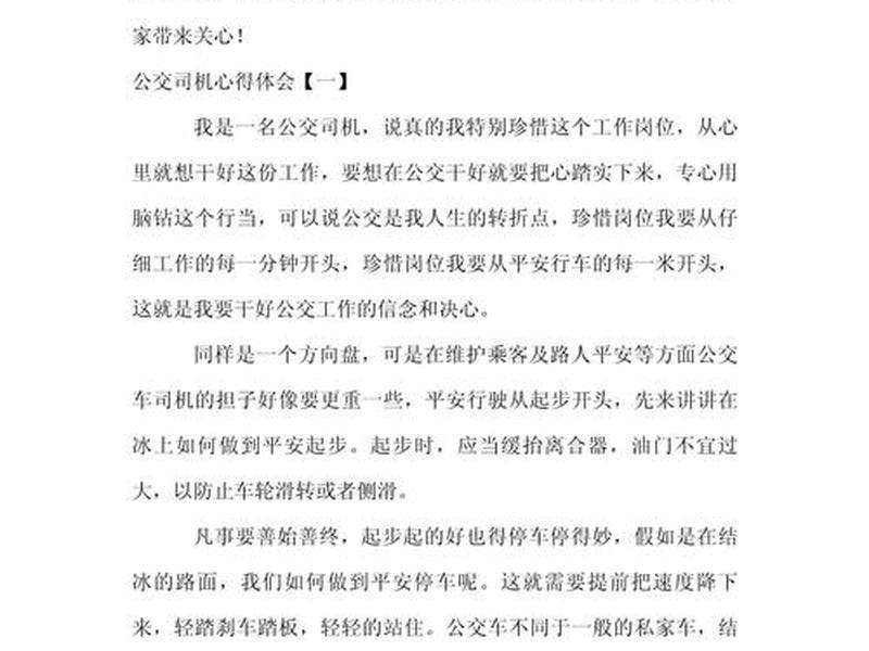 公交司机对乘客好感 公交司机对乘客好感怎么形容 公交司机对乘客好感 公交司机对乘客好感怎么形容