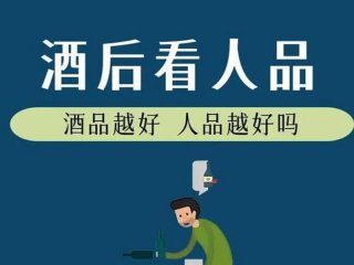 喝酒后看人际关系好吗，喝酒后看人际关系好吗知乎