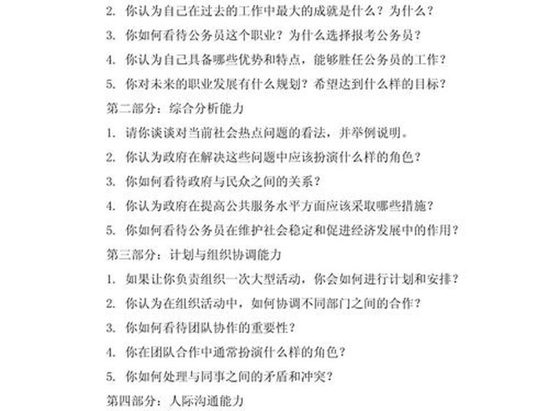 国考面试人机关系题,国考面试人机关系题怎么做 国考面试人机关系题,国考面试人机关系题怎么做