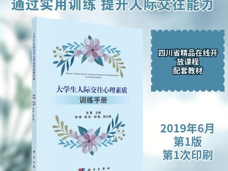 人际沟通与交往科学出版社;人际沟通与交往科学出版社pdf 人际沟通与交往科学出版社;人际沟通与交往科学出版社pdf