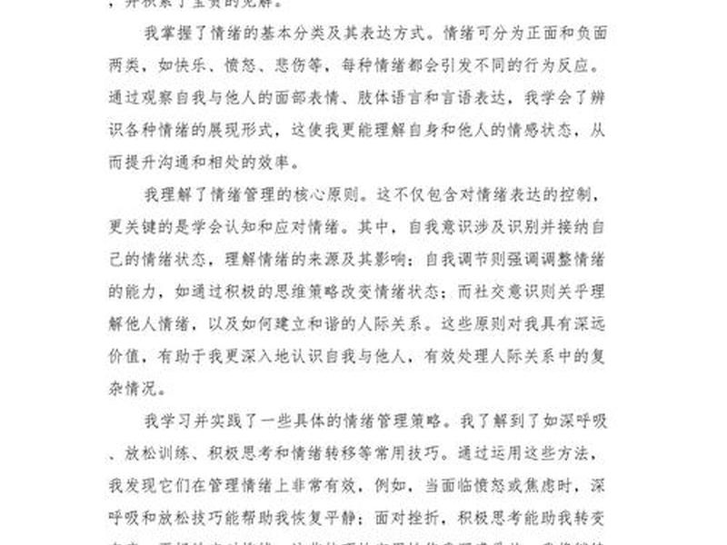 关于人际关系情绪的随笔、关于人际关系情绪的随笔怎么写 关于人际关系情绪的随笔、关于人际关系情绪的随笔怎么写