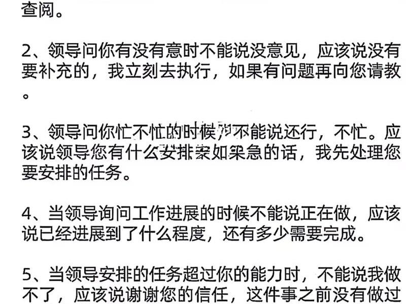 初入职场和领导说话技巧和高情商，初入职场和领导说话技巧和高情商的区别