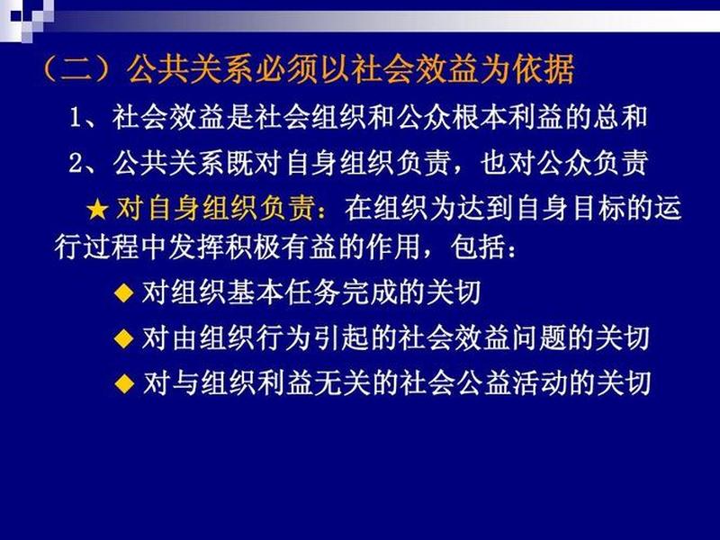 公共关系的组织管理的现实体现；公共关系的组织管理的现实体现有哪些