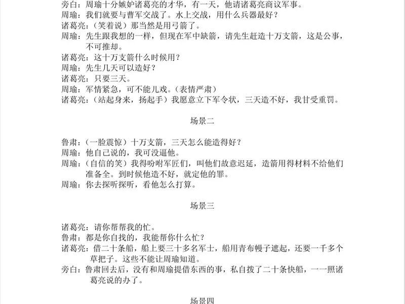 人际关系 剧本大全、人际关系话剧剧本 人际关系 剧本大全、人际关系话剧剧本