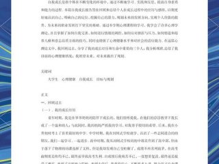 关于人际关系的心理报告 2000字、关于人际关系的心理报告 2000字作文