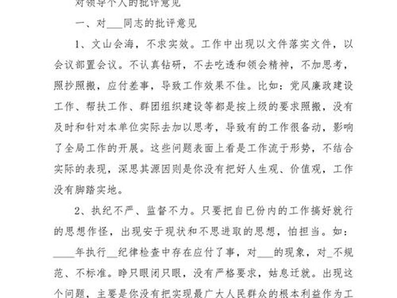 处理人际关系对上司的建议 处理人际关系对上司的建议怎么写 处理人际关系对上司的建议 处理人际关系对上司的建议怎么写