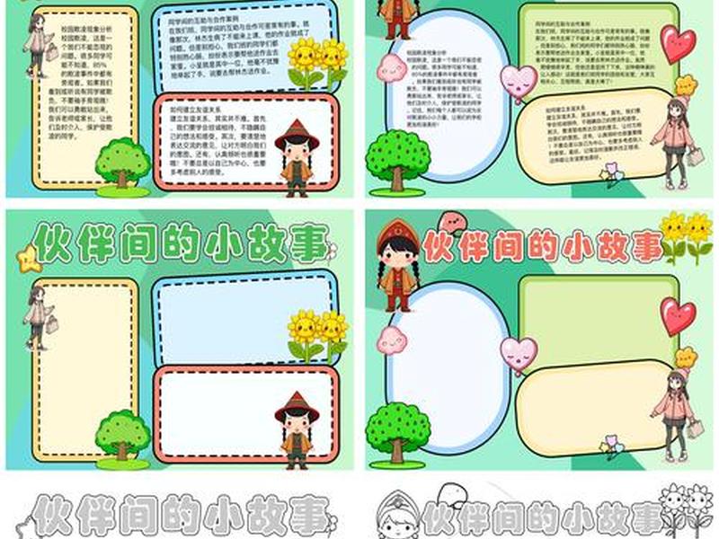 交往心得 - 引导孩子与同伴友好交往心得 交往心得 - 引导孩子与同伴友好交往心得