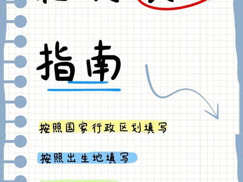 个人籍贯怎么填才正确 个人籍贯怎么填才正确呢 个人籍贯怎么填才正确 个人籍贯怎么填才正确呢