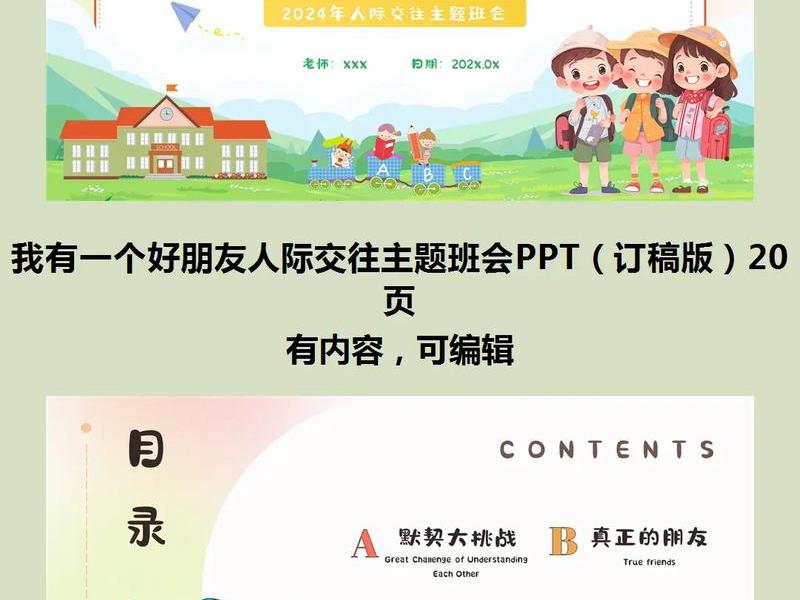 关于人际关系的大学班会、关于人际关系班会的流程 关于人际关系的大学班会、关于人际关系班会的流程
