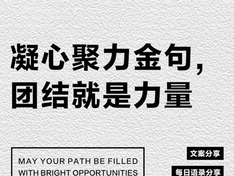 公司团队价值观经典语录(公司团队价值观经典语录简短) 公司团队价值观经典语录(公司团队价值观经典语录简短)
