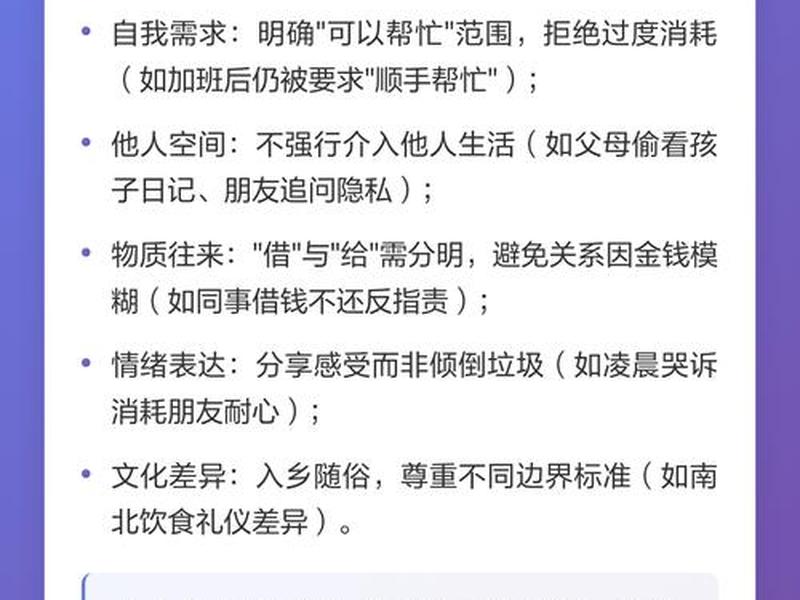 人际关系边界感日常应用；人际关系的边界感