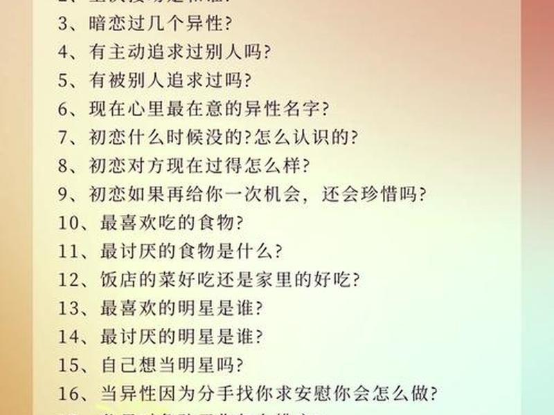 100个问题了解一个人 - 100个问题了解一个人的秘密