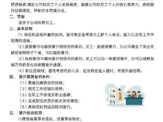 国企培训晋升体系；国企培训晋升体系怎么写