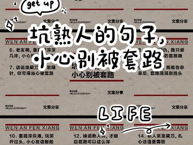 各种人际关系套路大全;各种人际关系套路大全图片 各种人际关系套路大全;各种人际关系套路大全图片