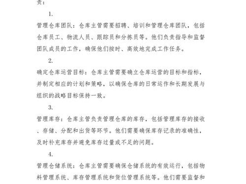 仓库管理人员岗位职责及工作内容怎么写,仓库管理人员岗位职责及工作内容怎么写的 仓库管理人员岗位职责及工作内容怎么写,仓库管理人员岗位职责及工作内容怎么写的
