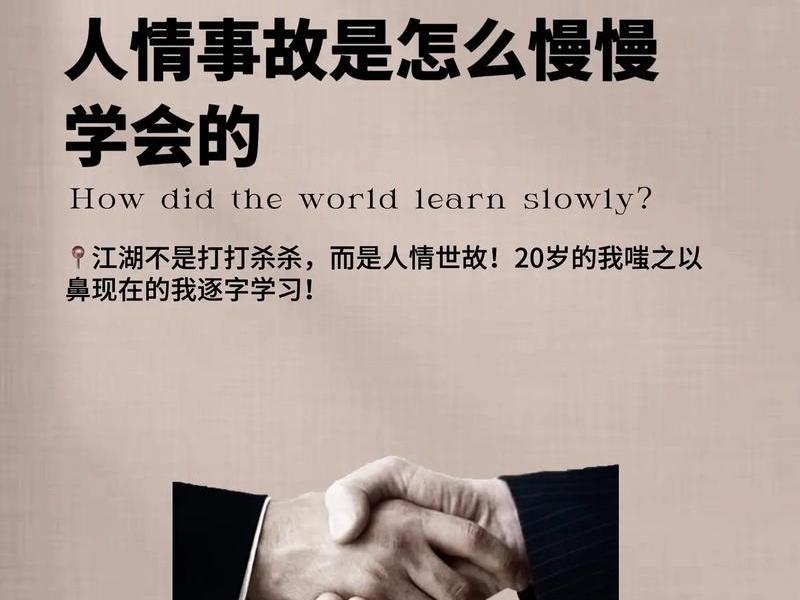 不会人际交往不懂人情世故;不会人际交往不懂人情世故的男人 不会人际交往不懂人情世故;不会人际交往不懂人情世故的男人